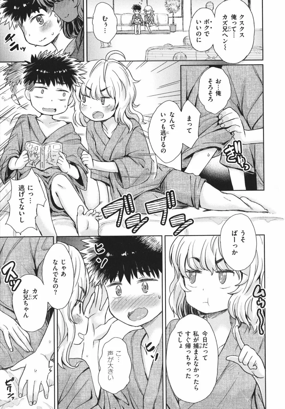 ドキドキごっこ + 4Pリーフレット Page.71