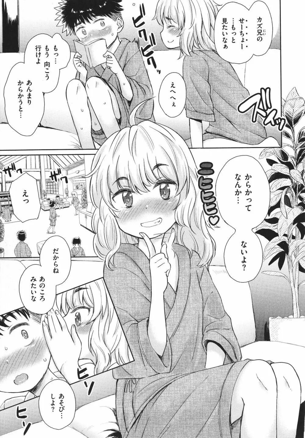 ドキドキごっこ + 4Pリーフレット Page.77