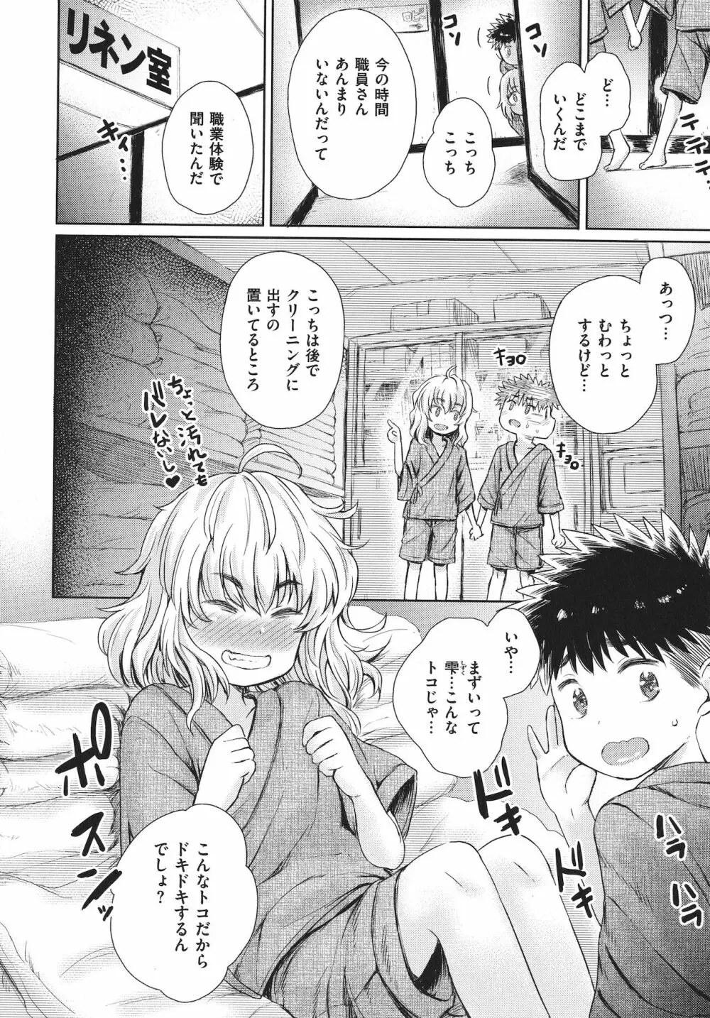 ドキドキごっこ + 4Pリーフレット Page.78