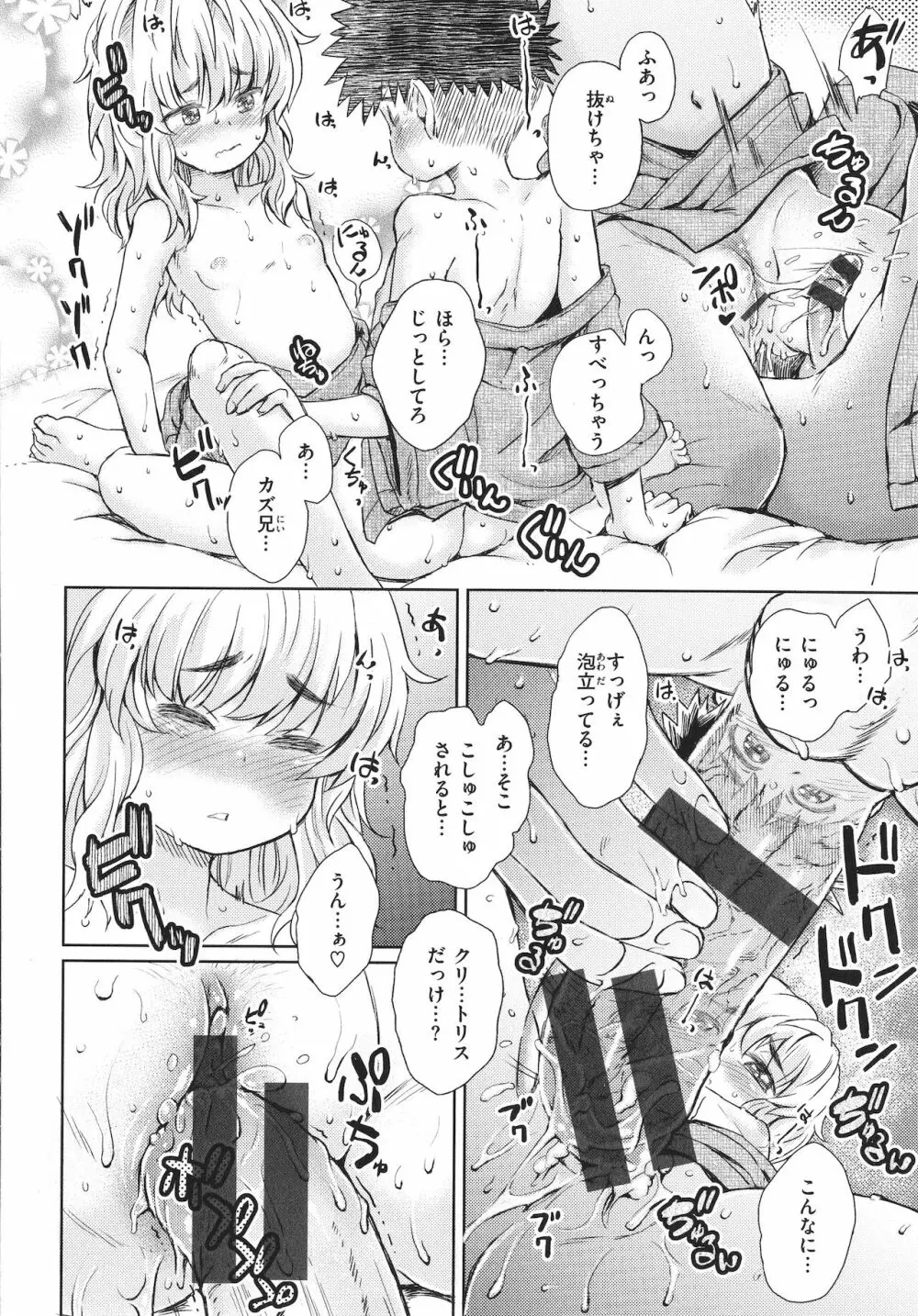 ドキドキごっこ + 4Pリーフレット Page.88