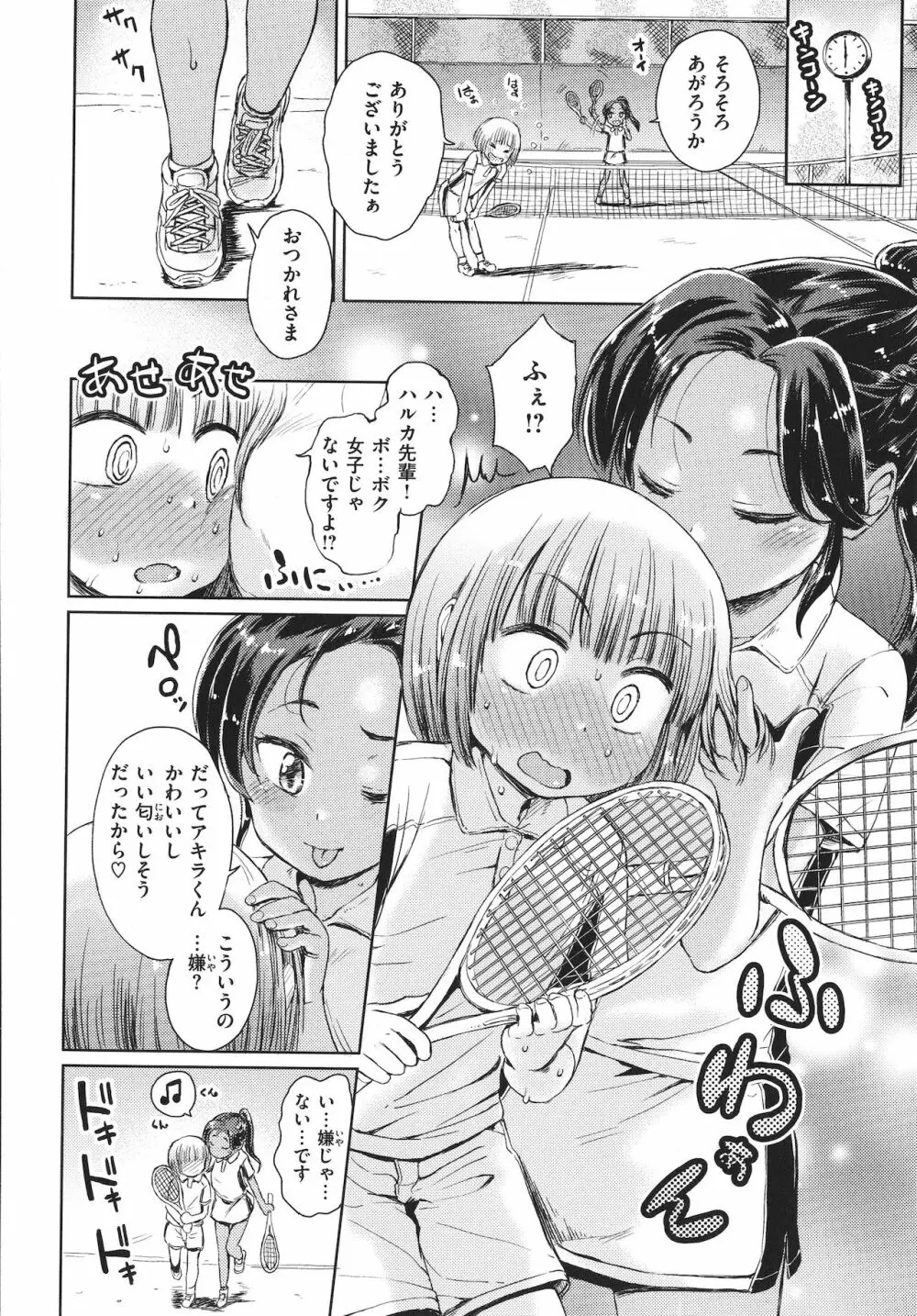 ドキドキごっこ + 4Pリーフレット Page.96