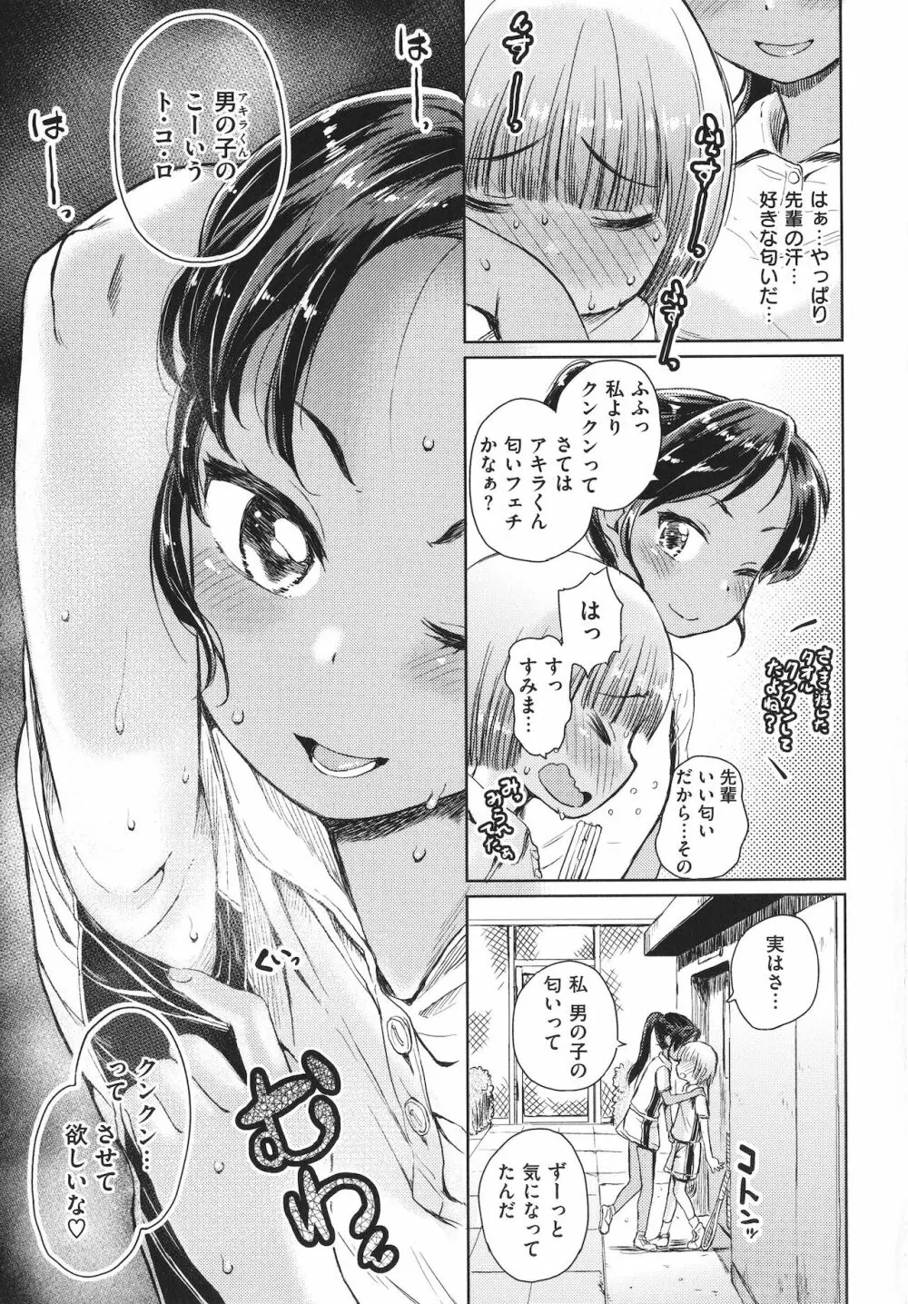 ドキドキごっこ + 4Pリーフレット Page.97