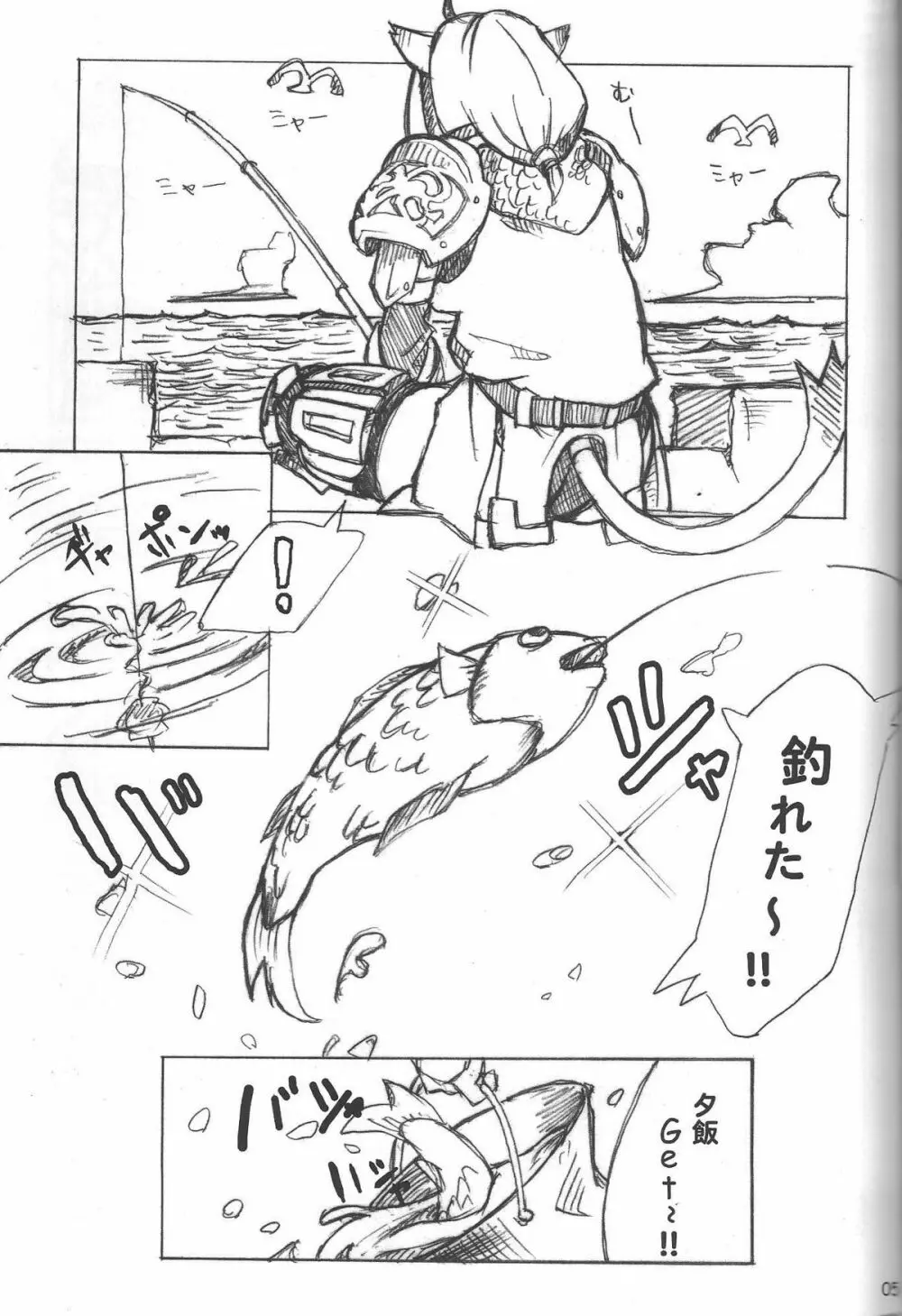 わがやのねこはLLサイズ♪ Page.4