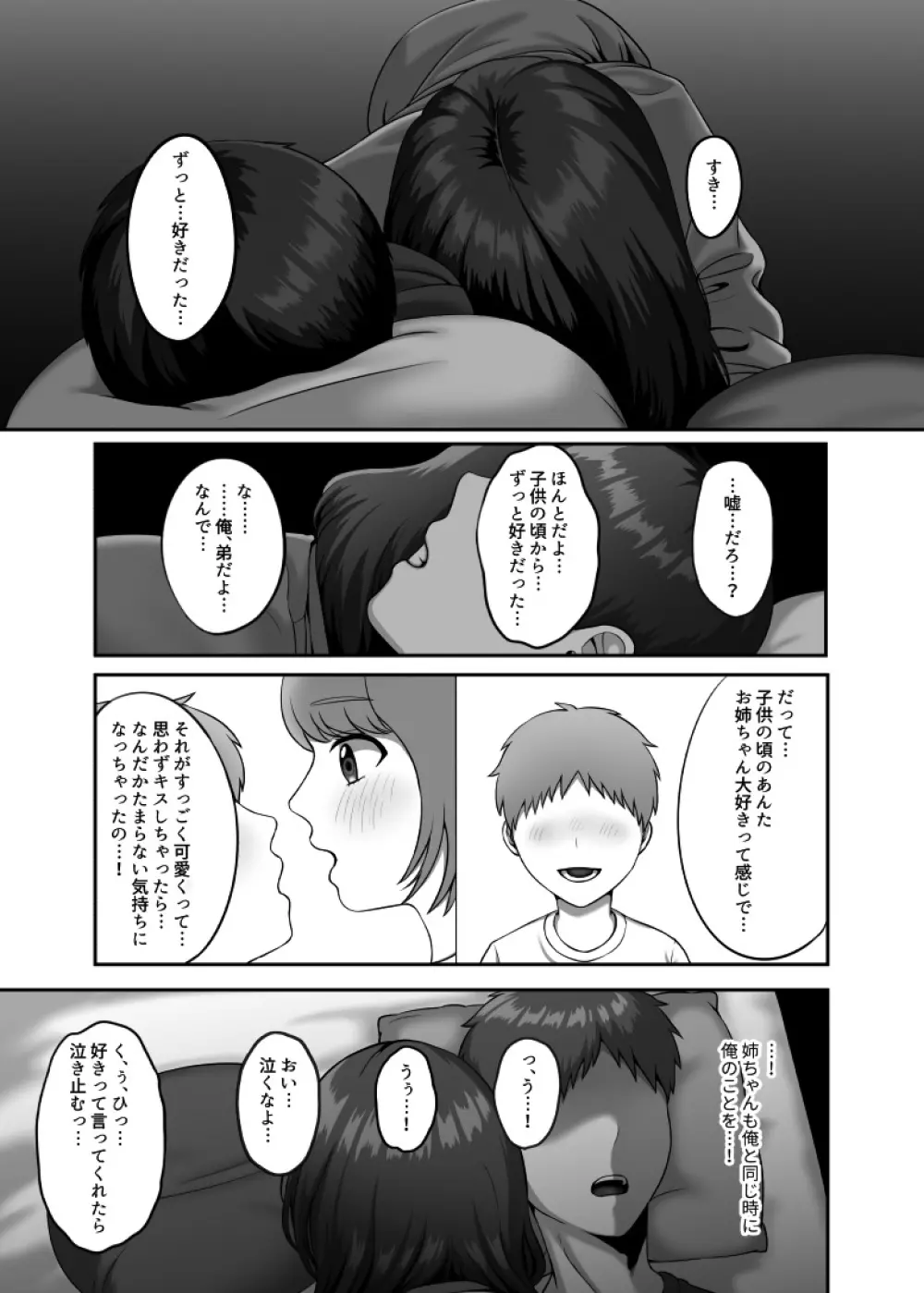 30歳になる処女の姉は焦っている Page.14