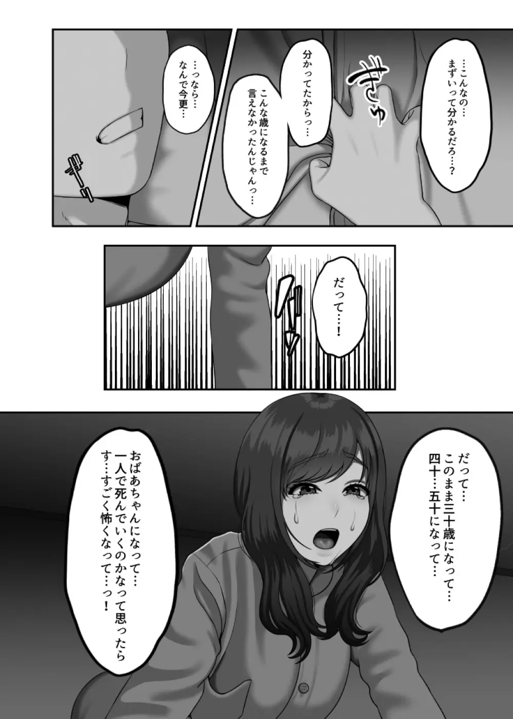 30歳になる処女の姉は焦っている Page.15