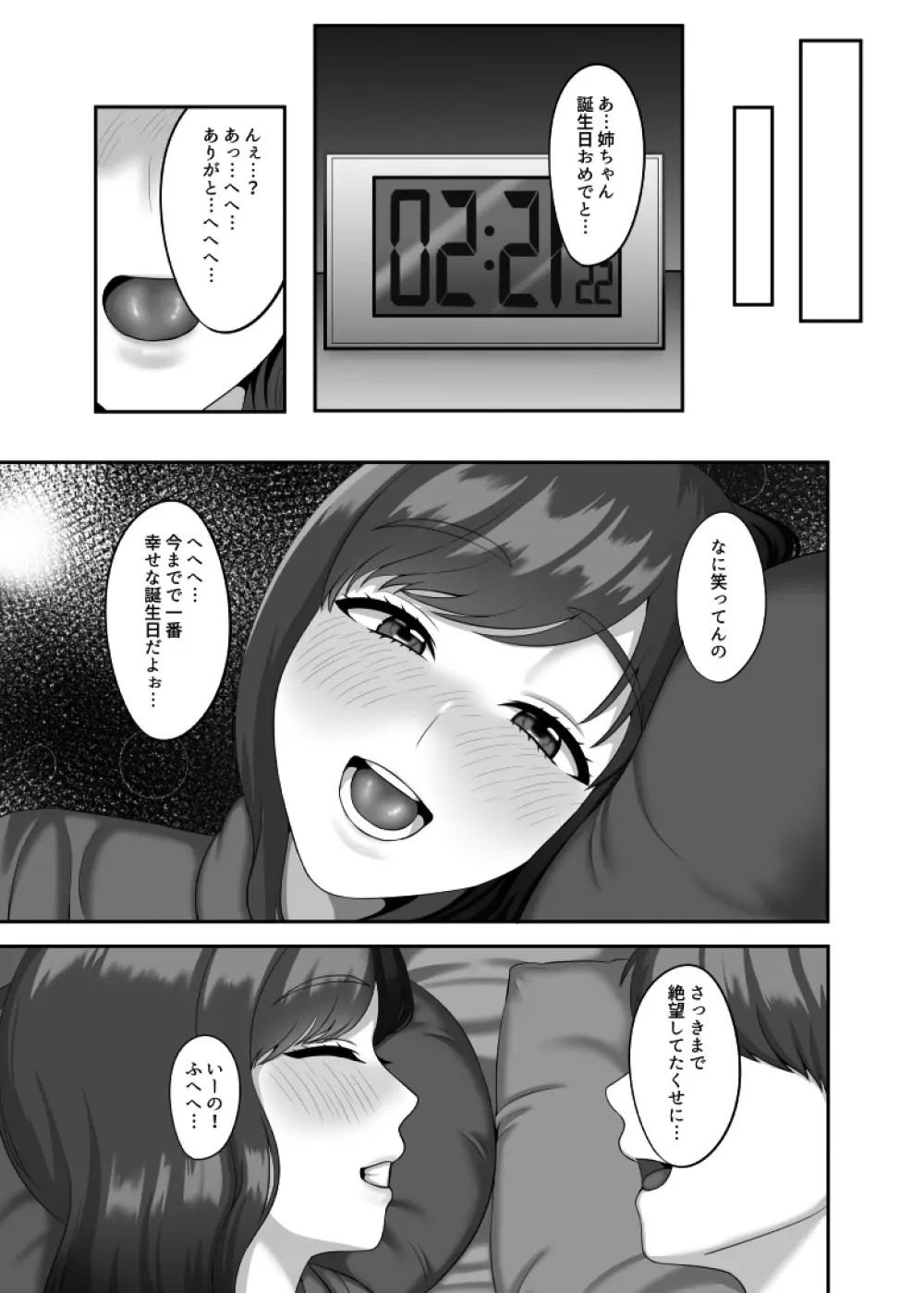 30歳になる処女の姉は焦っている Page.35