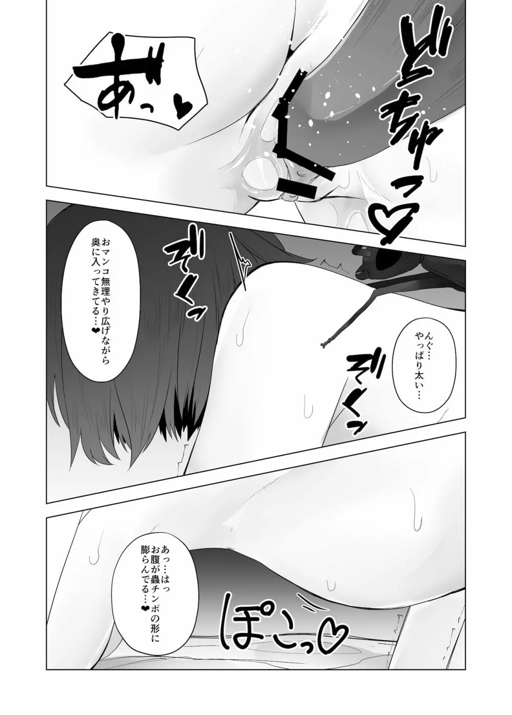 蟲姦風俗店 VIII Page.18