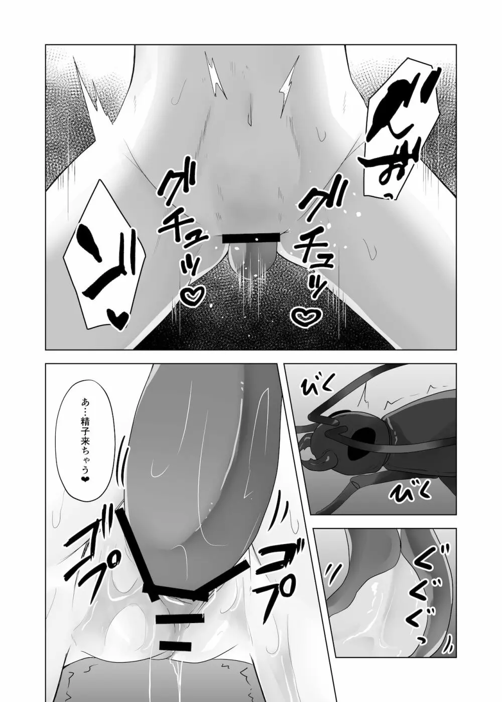 蟲姦風俗店 VIII Page.21