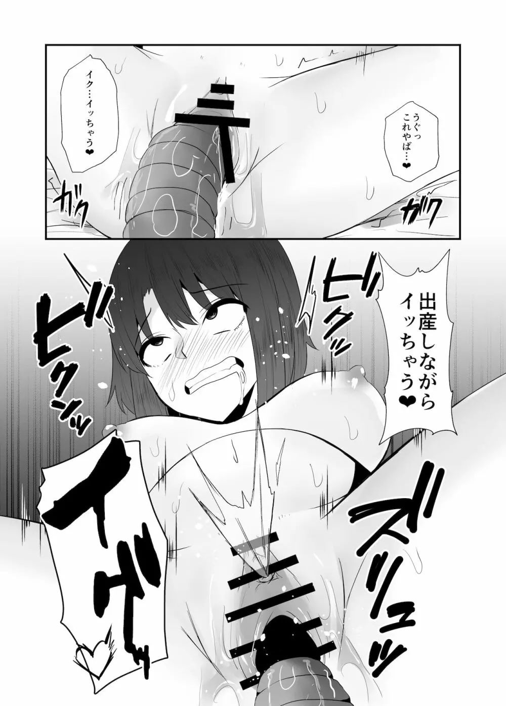 蟲姦風俗店 VIII Page.29