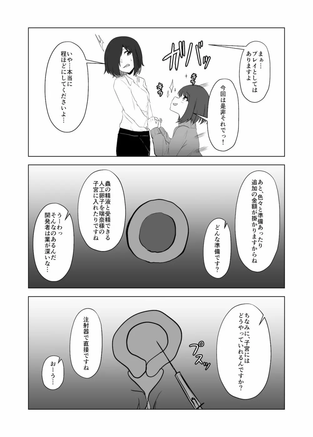 蟲姦風俗店 VIII Page.4