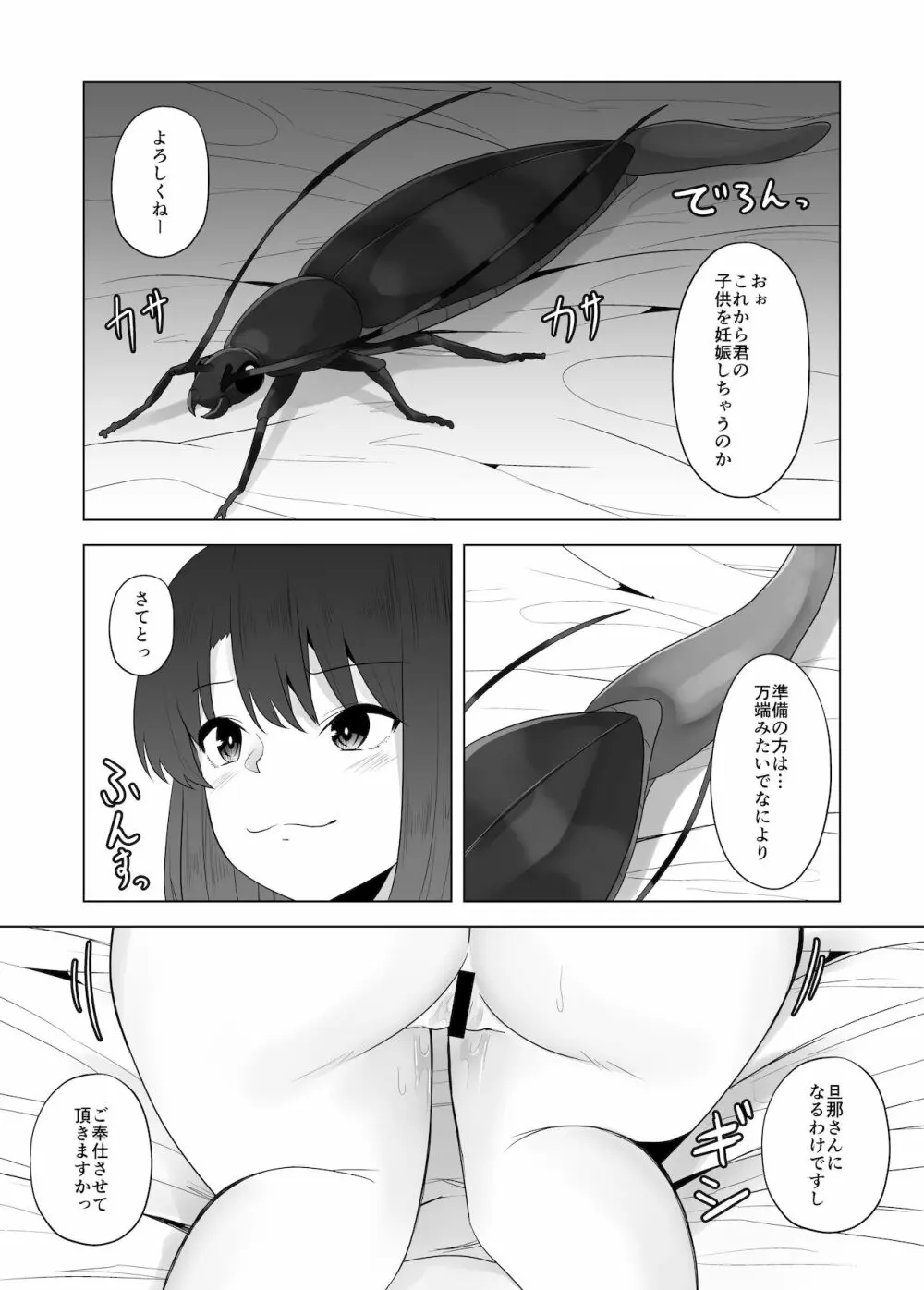 蟲姦風俗店 VIII Page.6