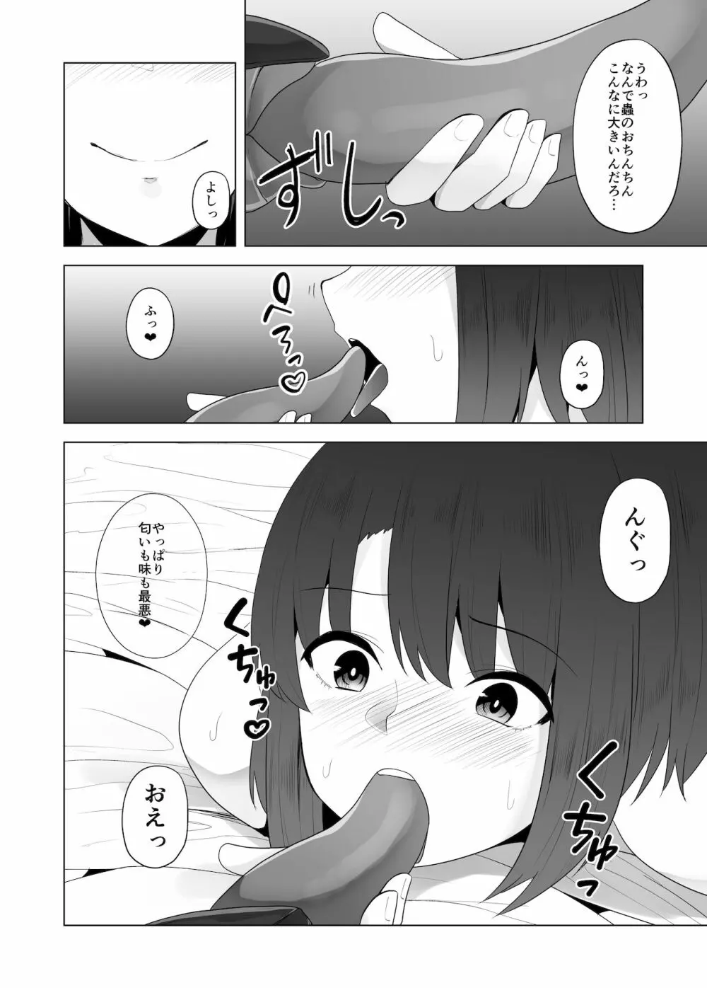 蟲姦風俗店 VIII Page.7