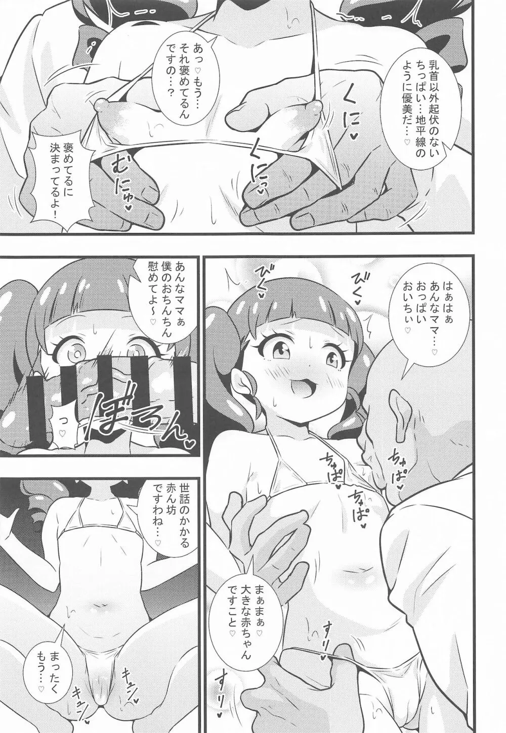 えっちな本まとめてみた2 Page.6