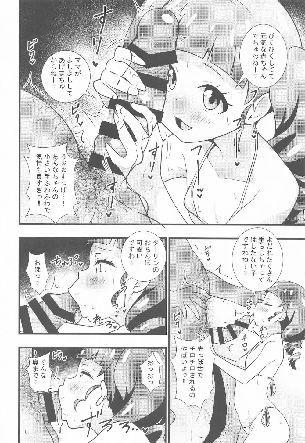 えっちな本まとめてみた2 Page.7