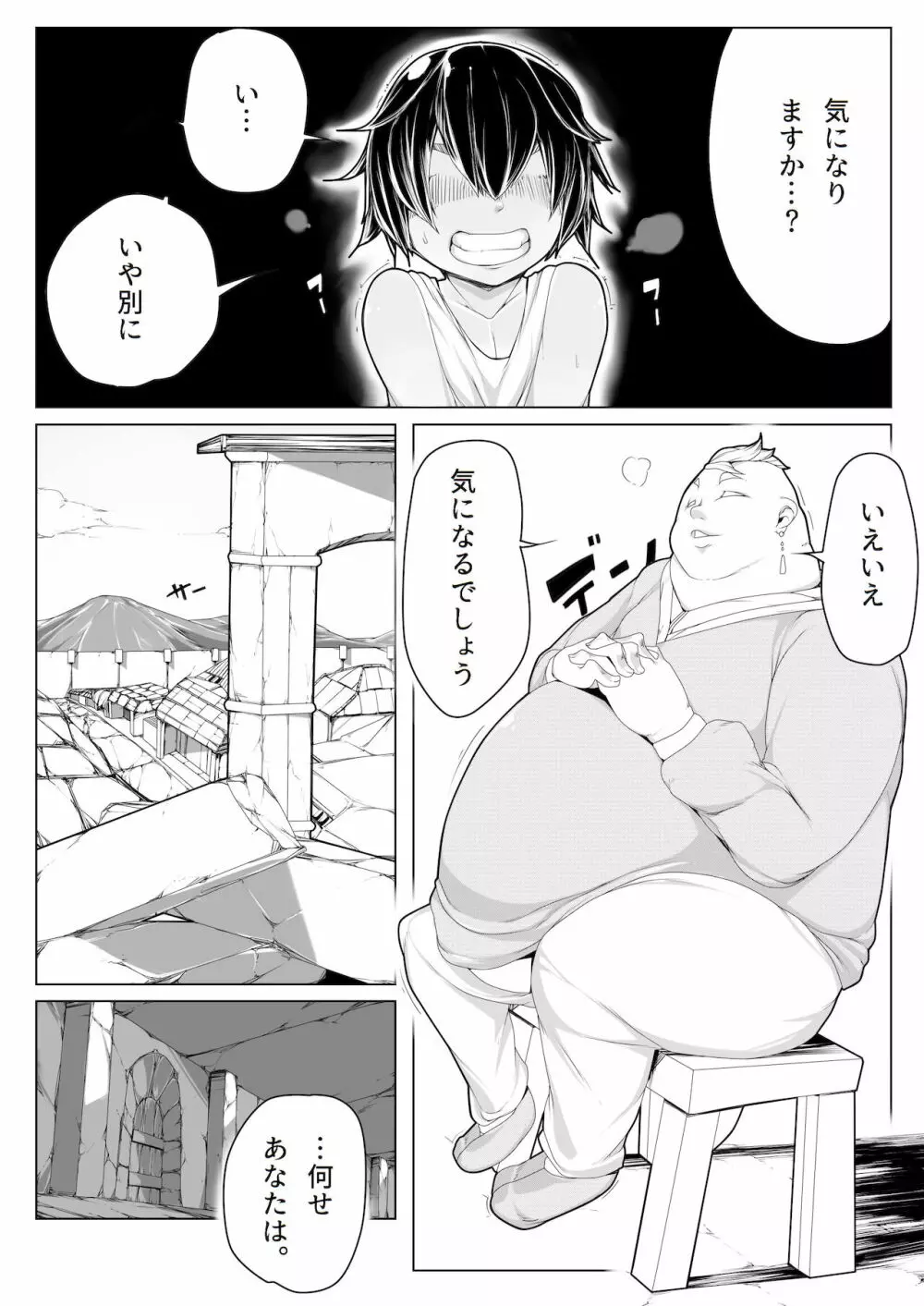 エルフの娼買人 Page.4