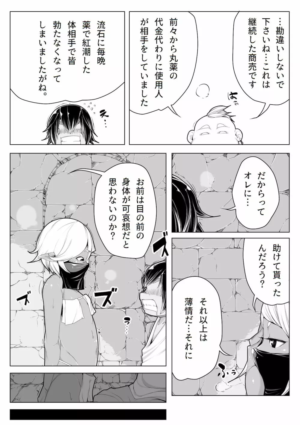 エルフの娼買人 Page.8