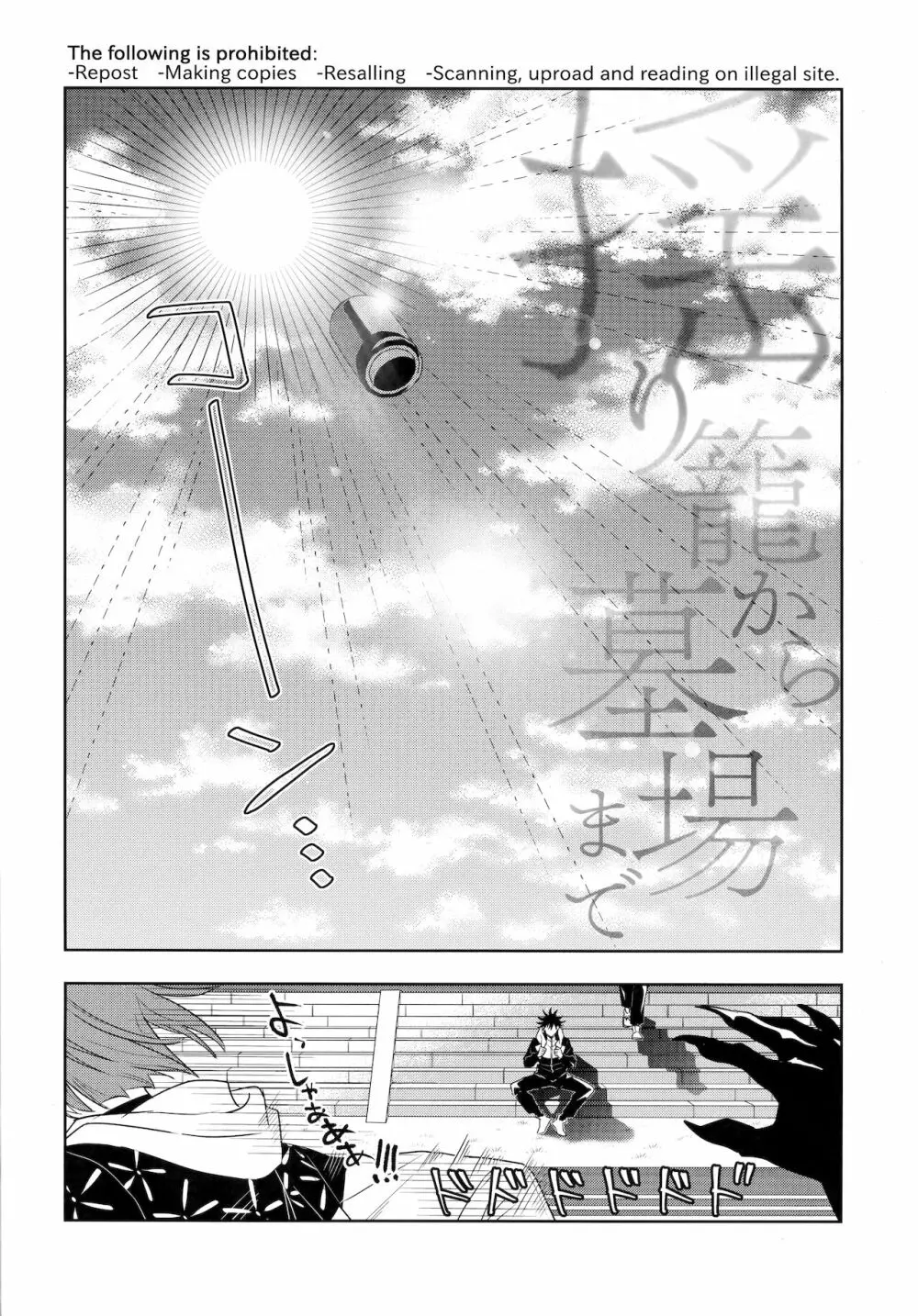 揺り籠から墓場まで Page.3