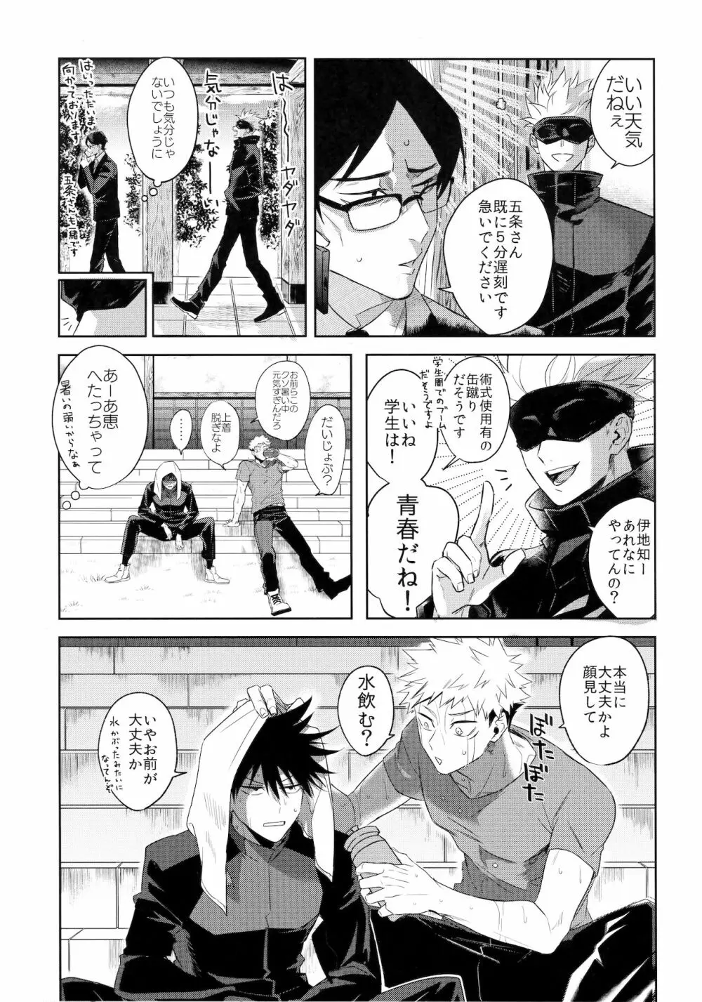 揺り籠から墓場まで Page.4