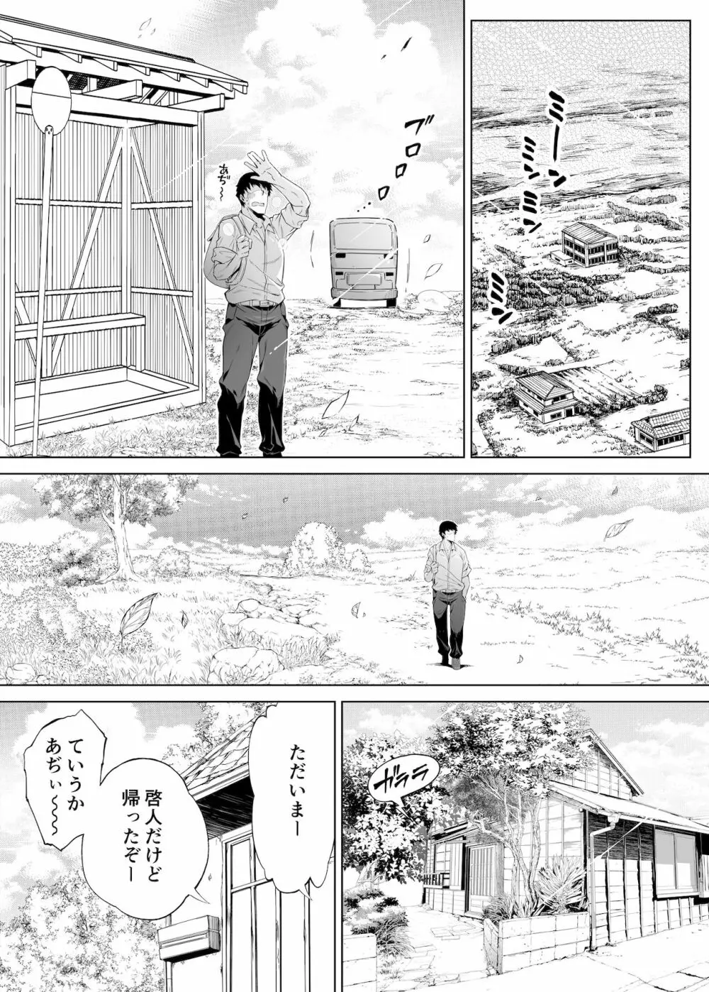 夏のヤリなおし -田舎と離れと美人姉妹- Page.10