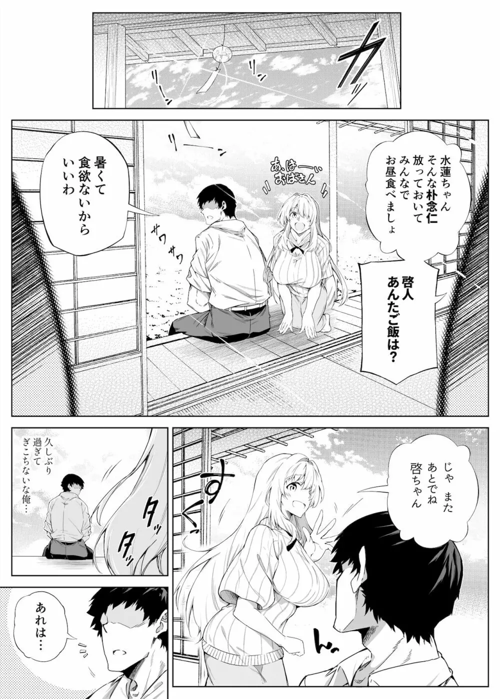 夏のヤリなおし -田舎と離れと美人姉妹- Page.12