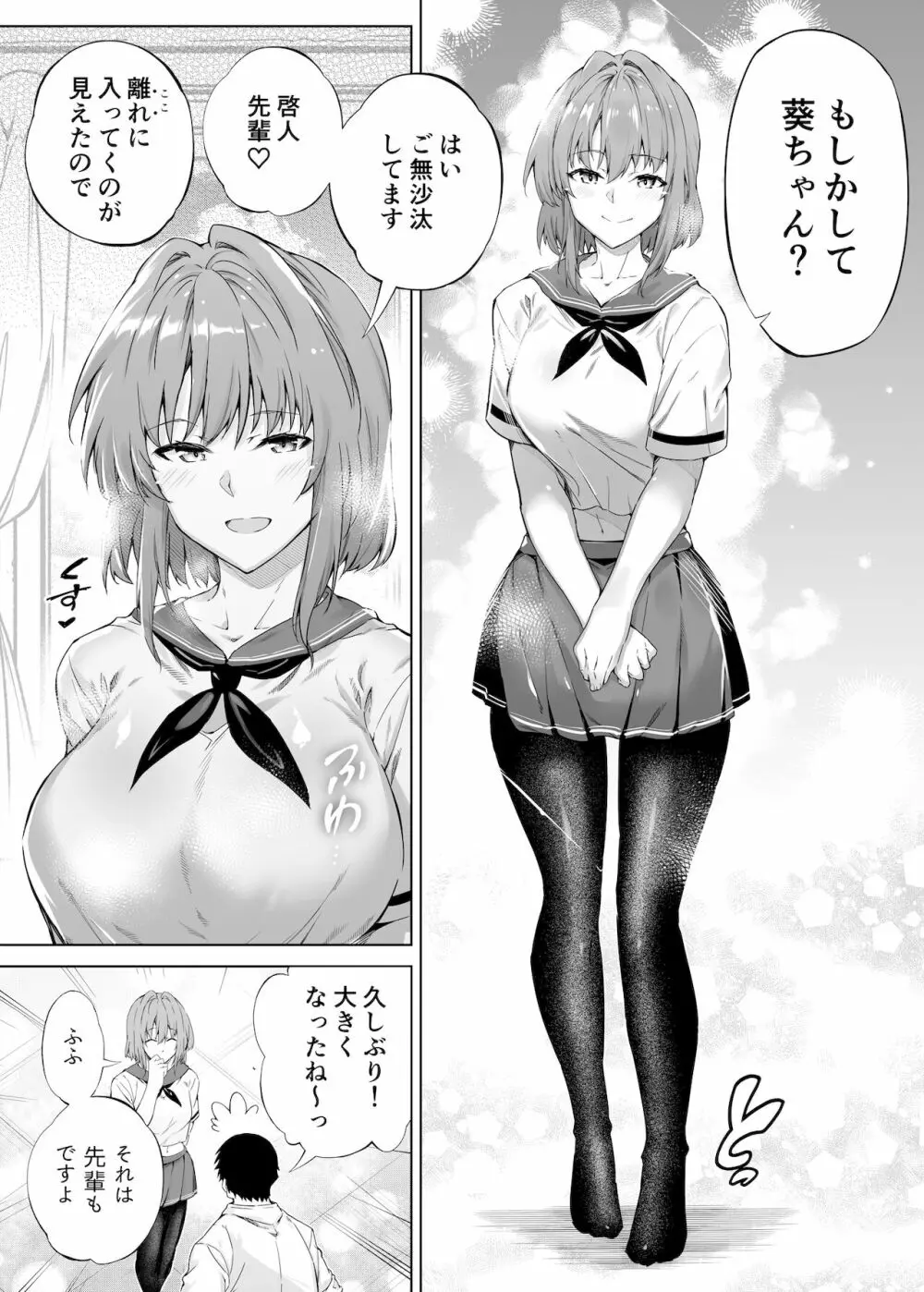 夏のヤリなおし -田舎と離れと美人姉妹- Page.15