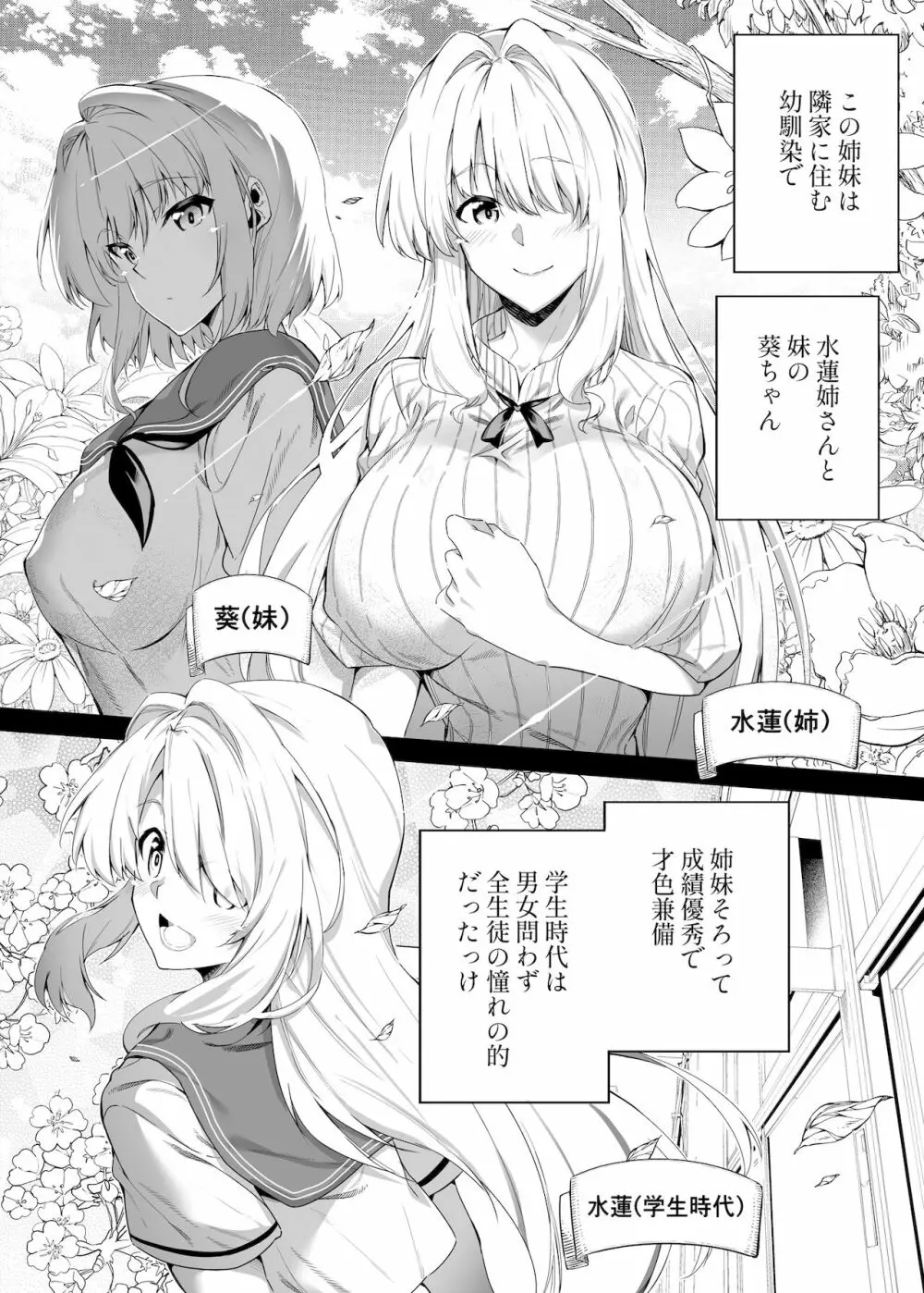 夏のヤリなおし -田舎と離れと美人姉妹- Page.16