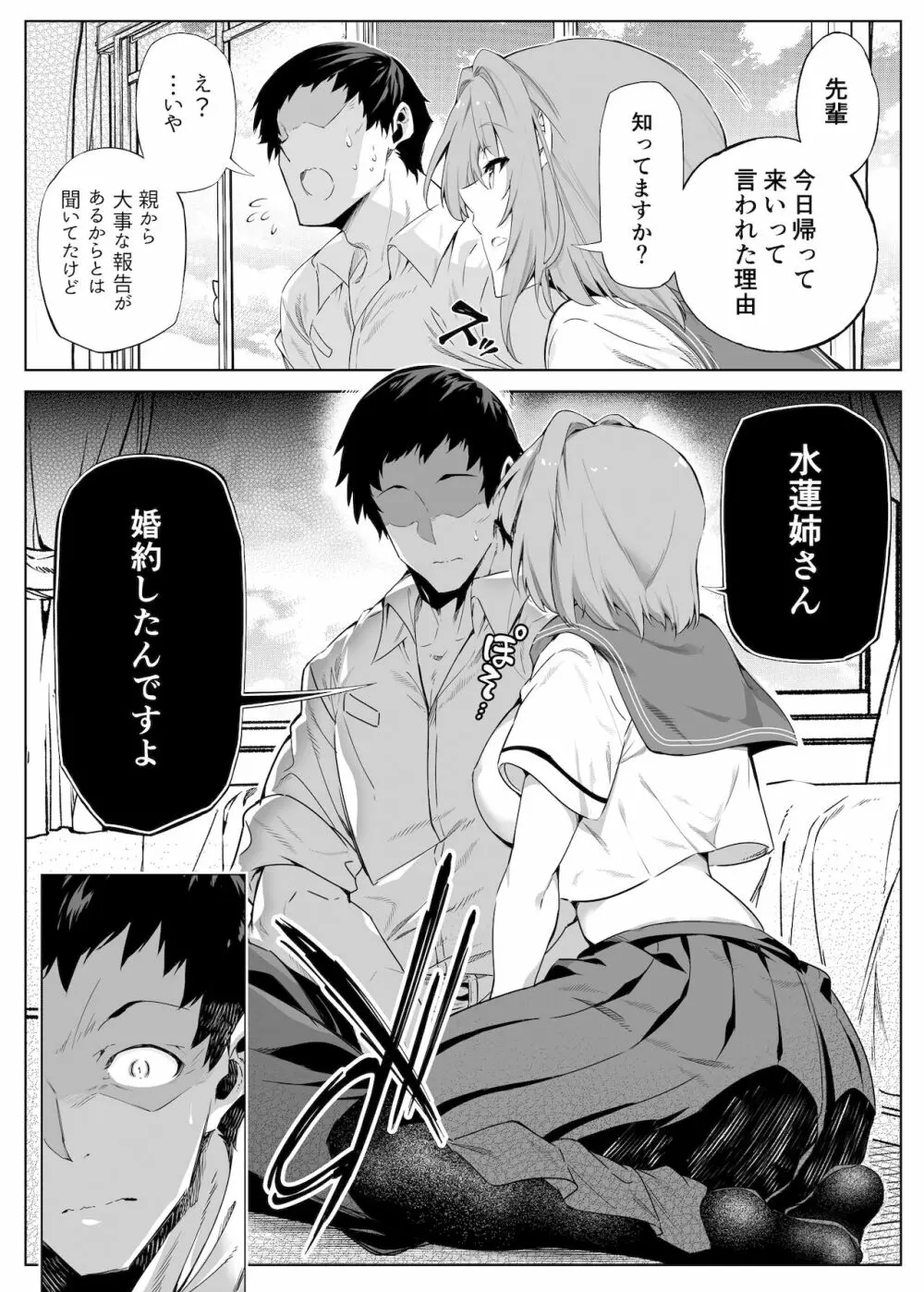 夏のヤリなおし -田舎と離れと美人姉妹- Page.20