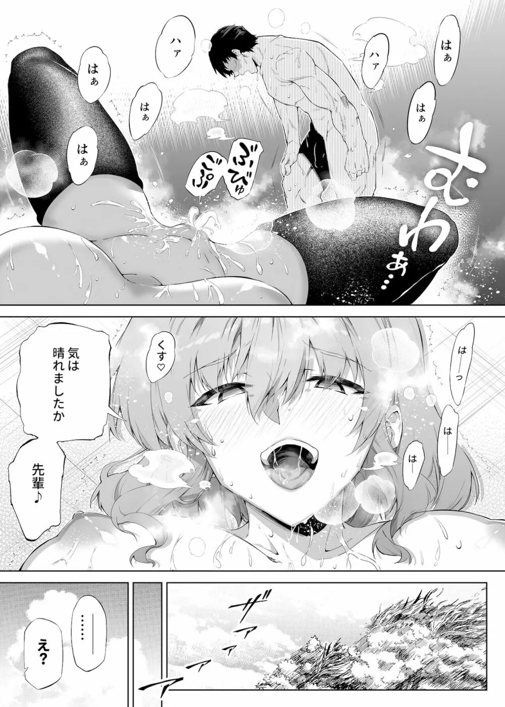 夏のヤリなおし -田舎と離れと美人姉妹- Page.64