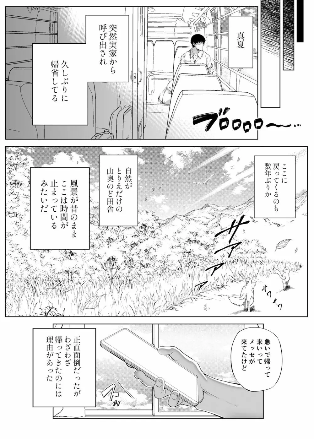 夏のヤリなおし -田舎と離れと美人姉妹- Page.8