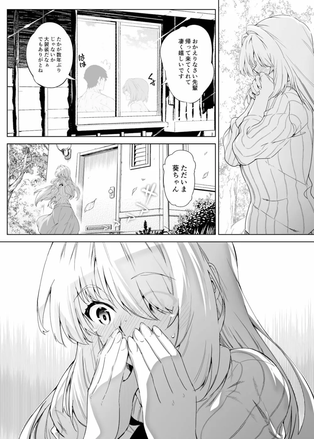 夏のヤリなおし -田舎と離れと美人姉妹- Page.80