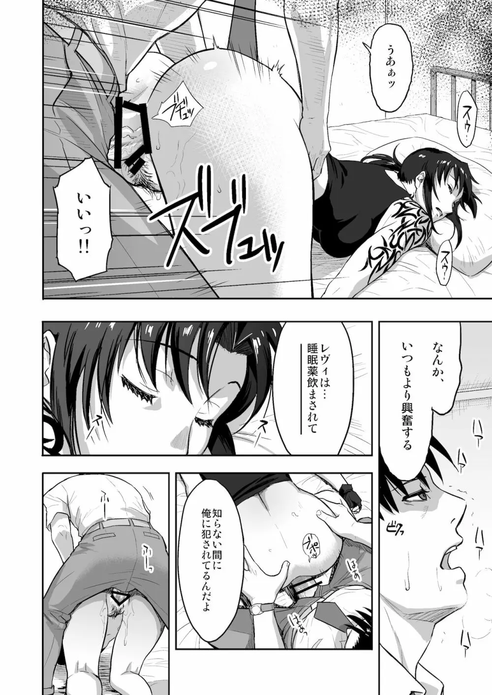 SLEEPING Revy Page.11