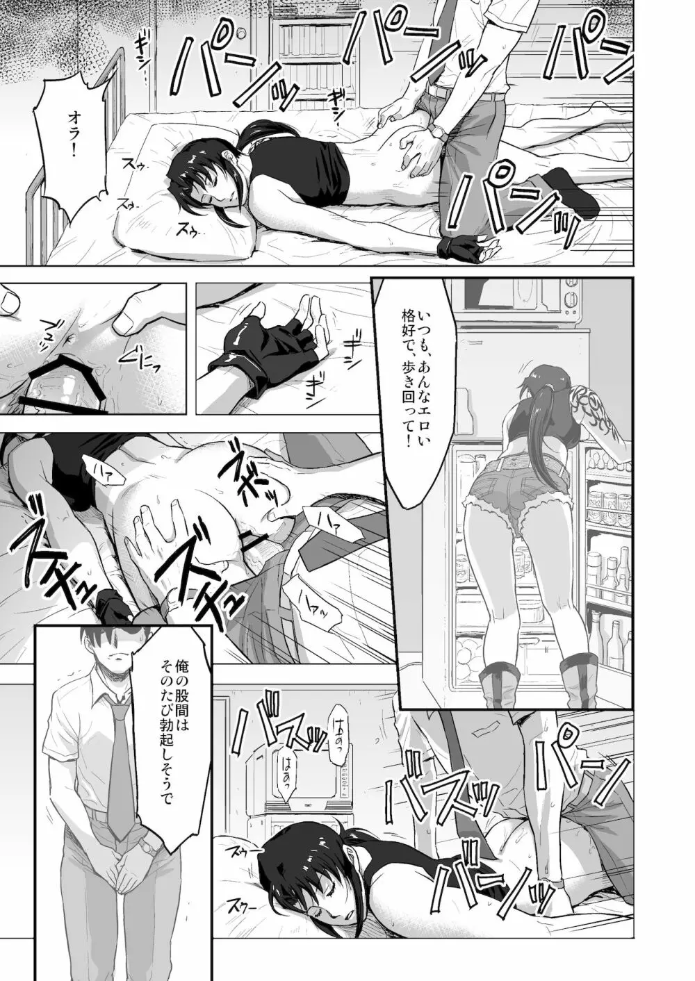 SLEEPING Revy Page.14