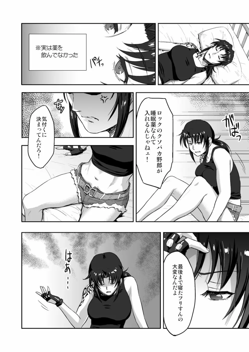 SLEEPING Revy Page.23