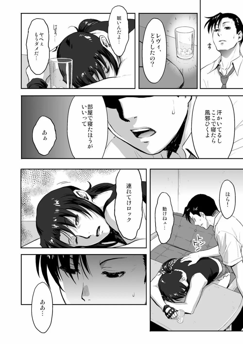 SLEEPING Revy Page.5