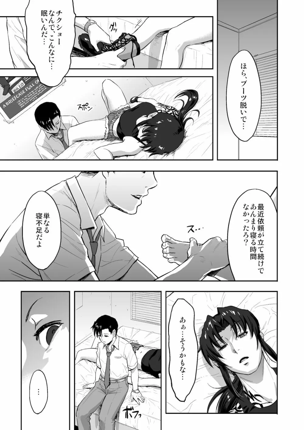 SLEEPING Revy Page.6