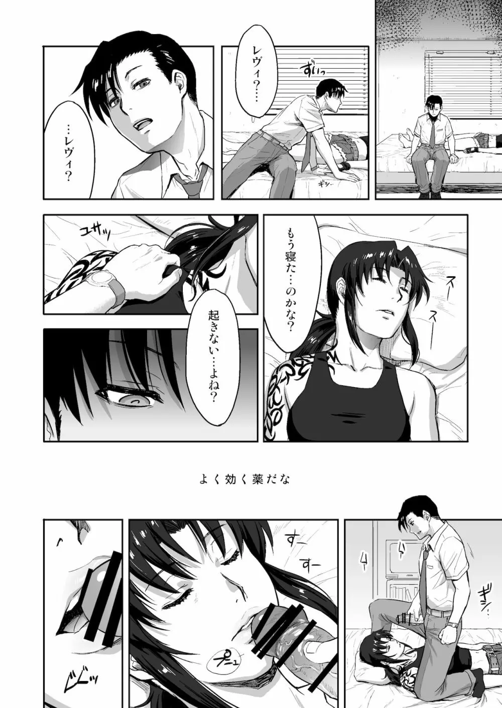 SLEEPING Revy Page.7