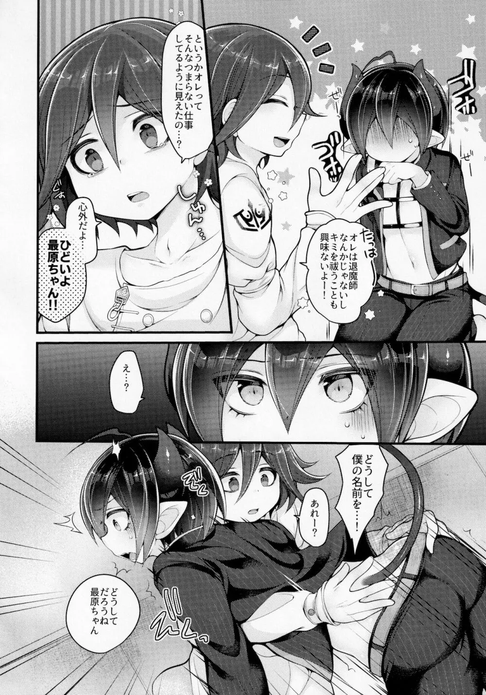 インキュバスだからオレのこと孕ませられると思った？ Page.15