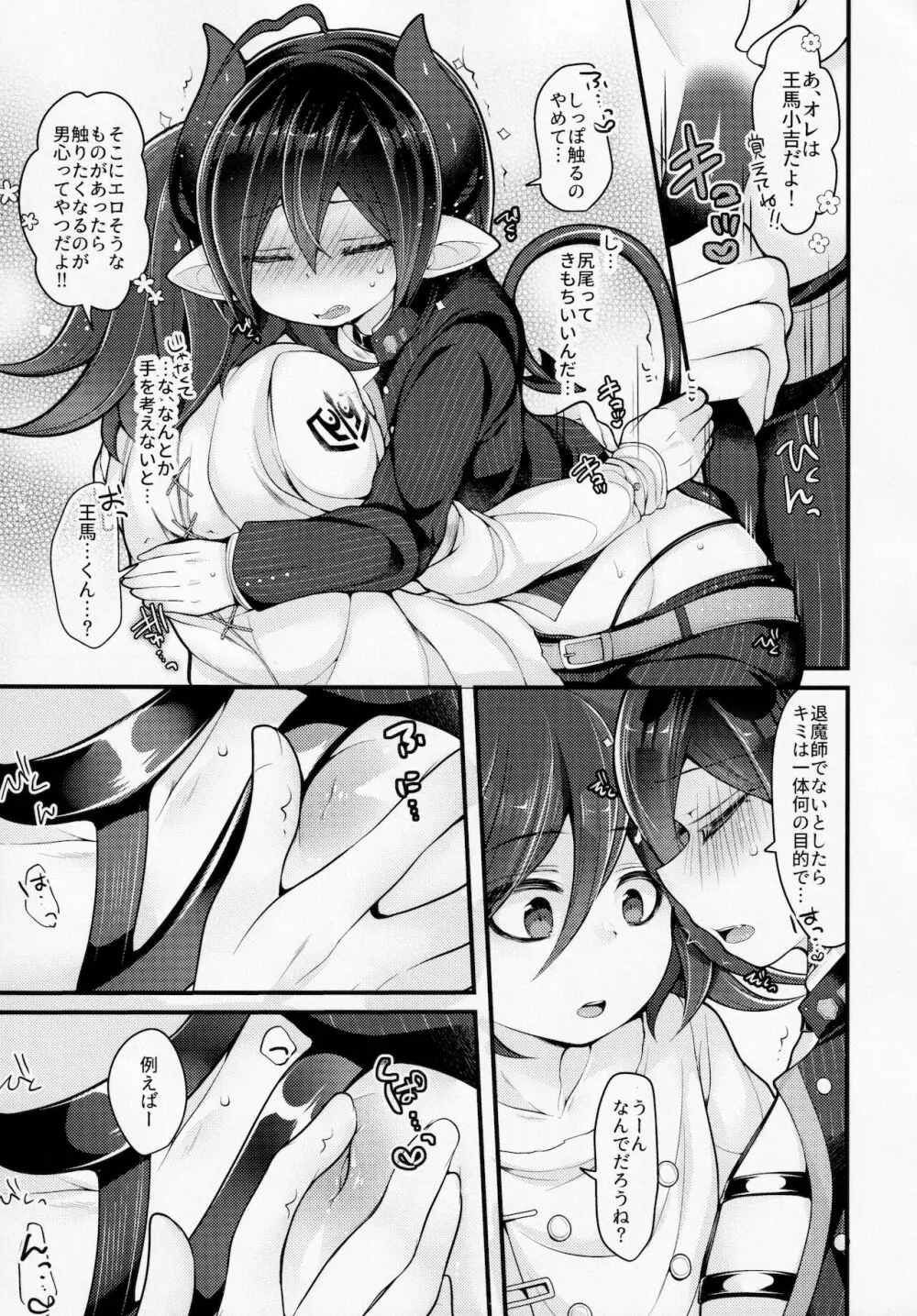 インキュバスだからオレのこと孕ませられると思った？ Page.16