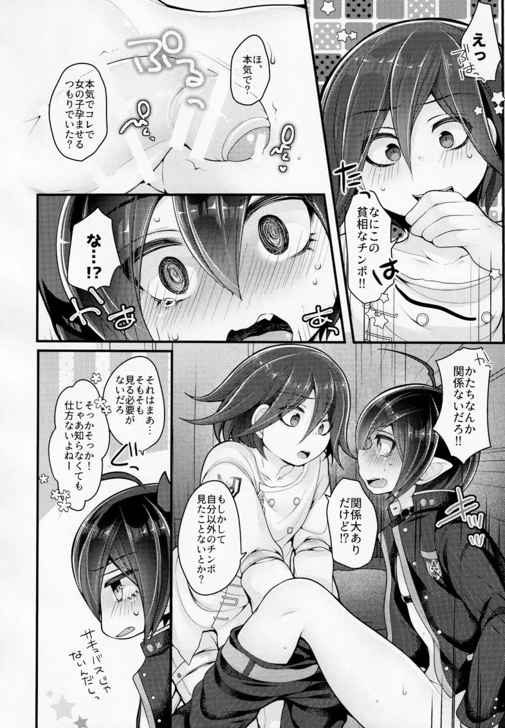インキュバスだからオレのこと孕ませられると思った？ Page.19