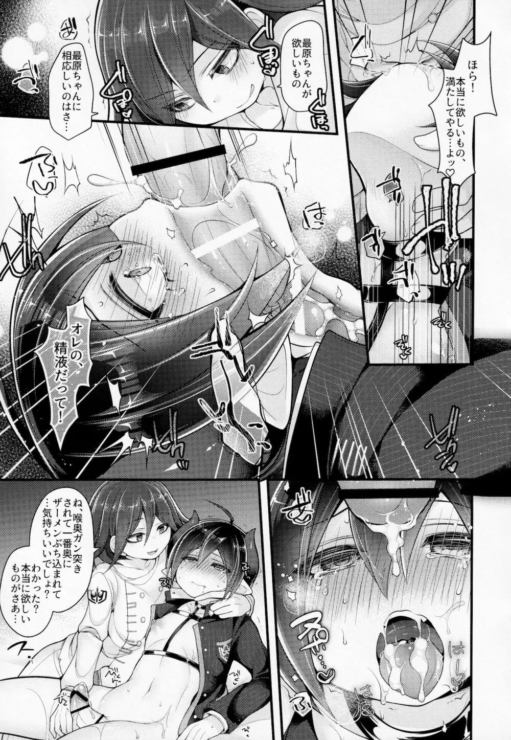 インキュバスだからオレのこと孕ませられると思った？ Page.26