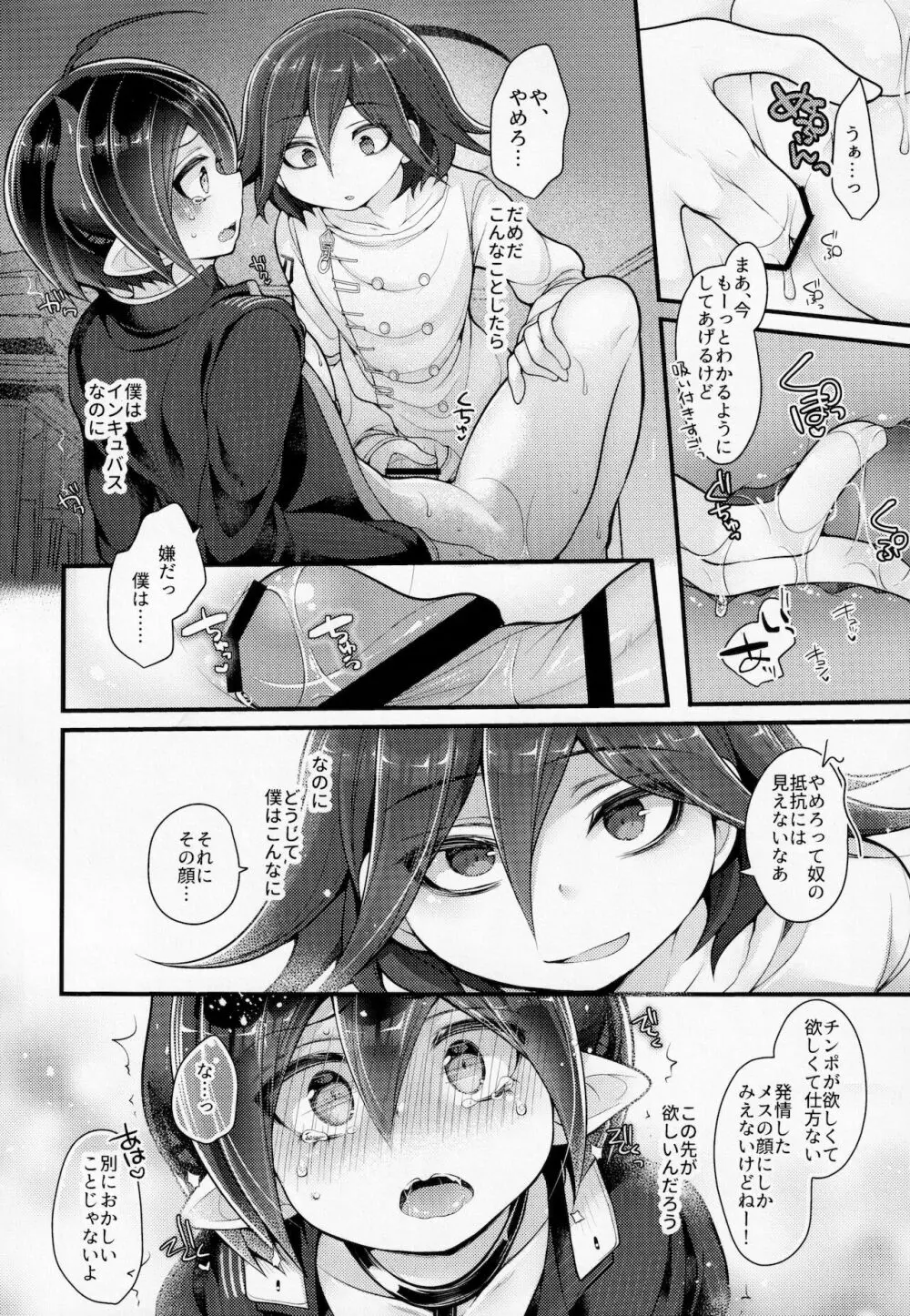 インキュバスだからオレのこと孕ませられると思った？ Page.27