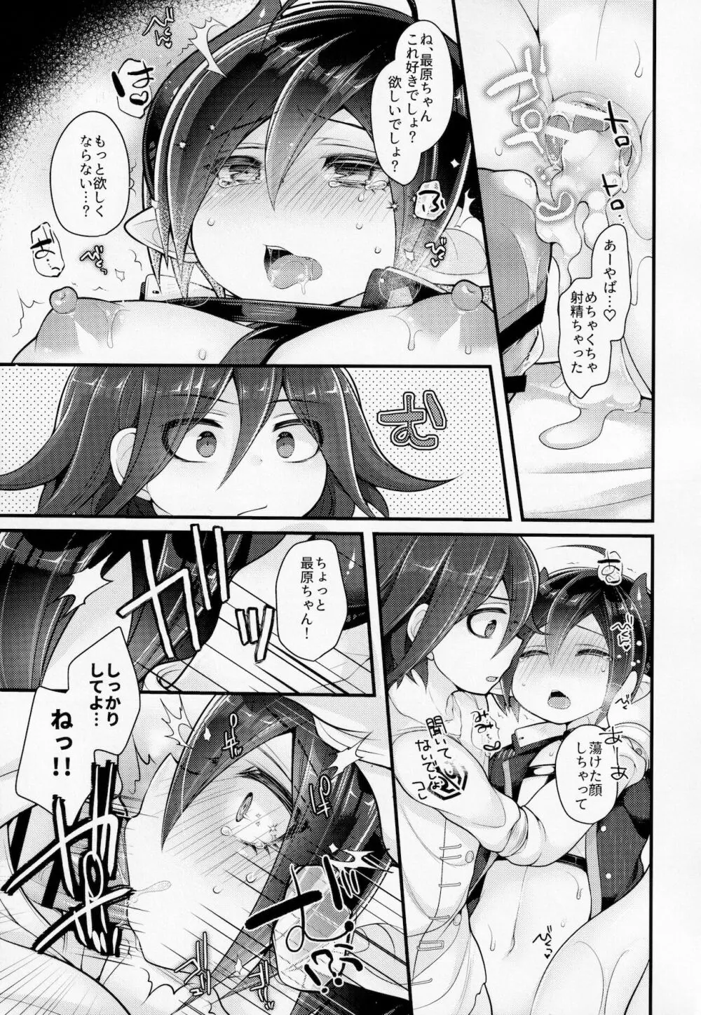 インキュバスだからオレのこと孕ませられると思った？ Page.32