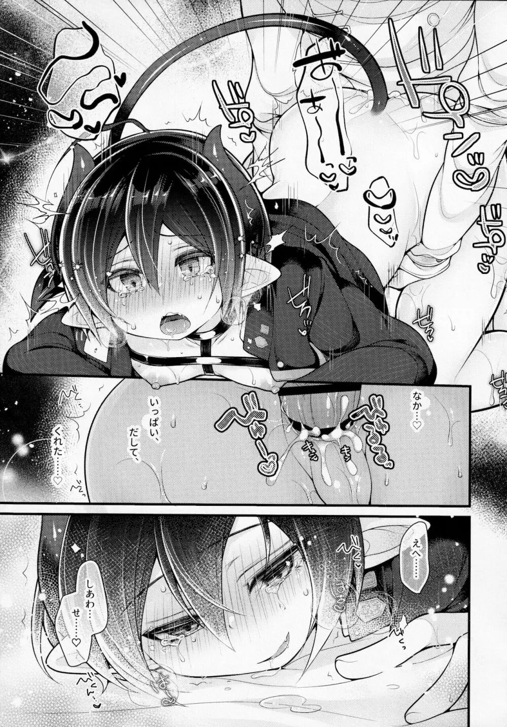インキュバスだからオレのこと孕ませられると思った？ Page.38