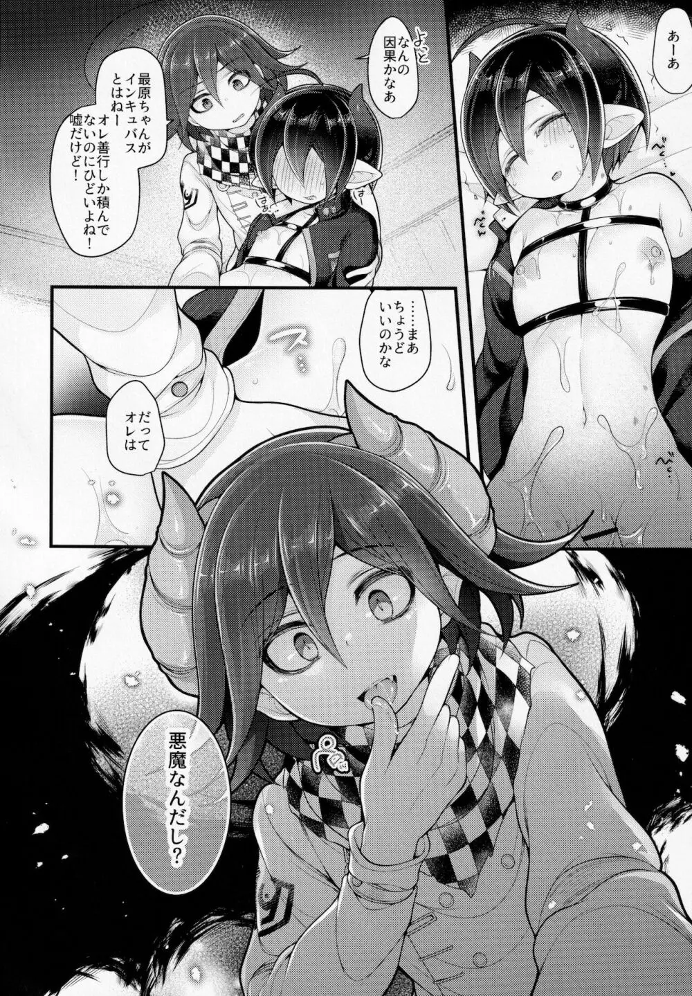 インキュバスだからオレのこと孕ませられると思った？ Page.39