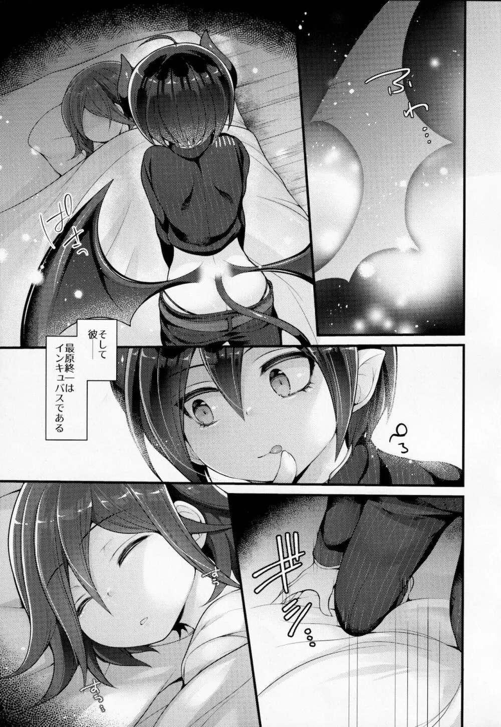 インキュバスだからオレのこと孕ませられると思った？ Page.4