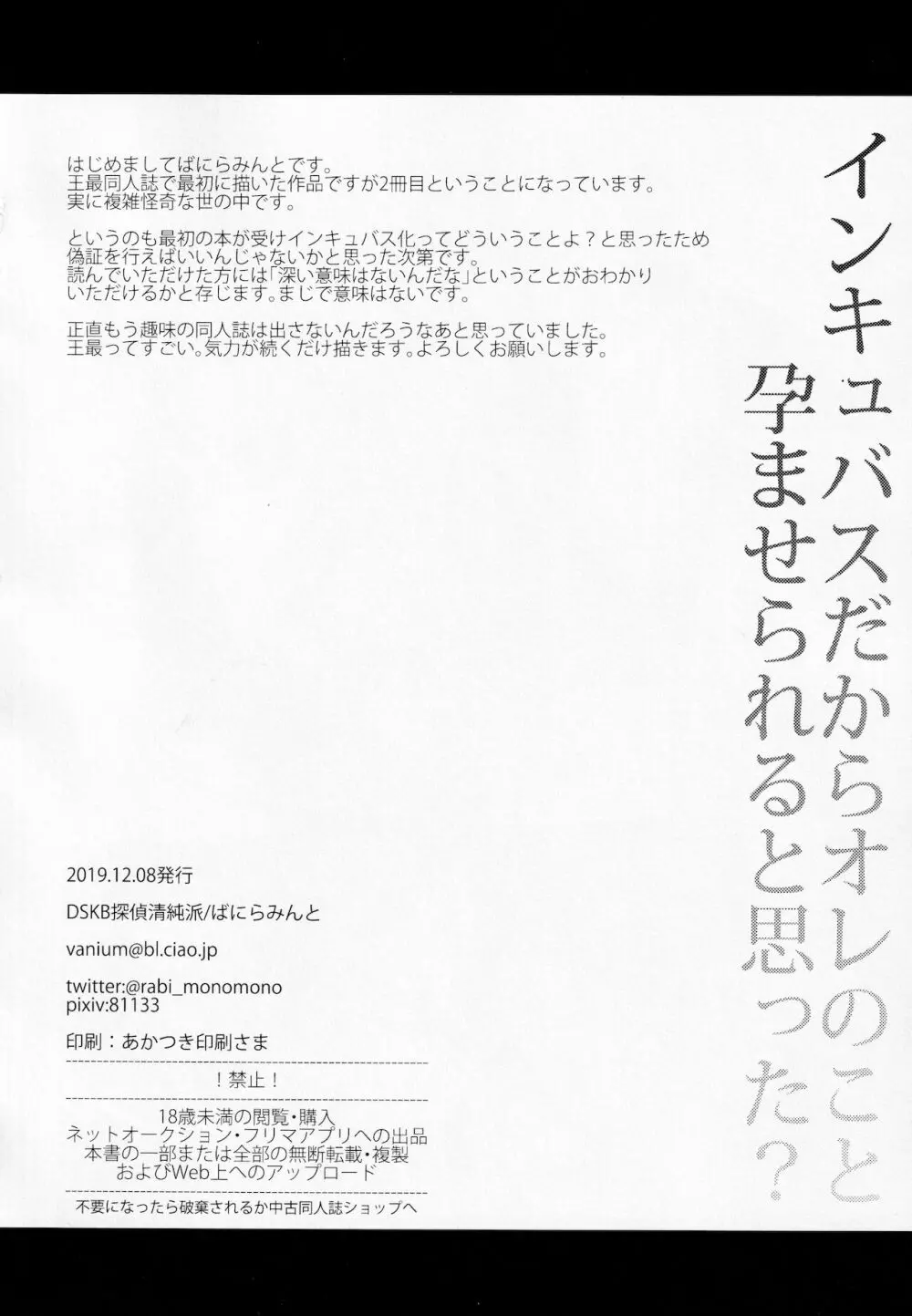 インキュバスだからオレのこと孕ませられると思った？ Page.41