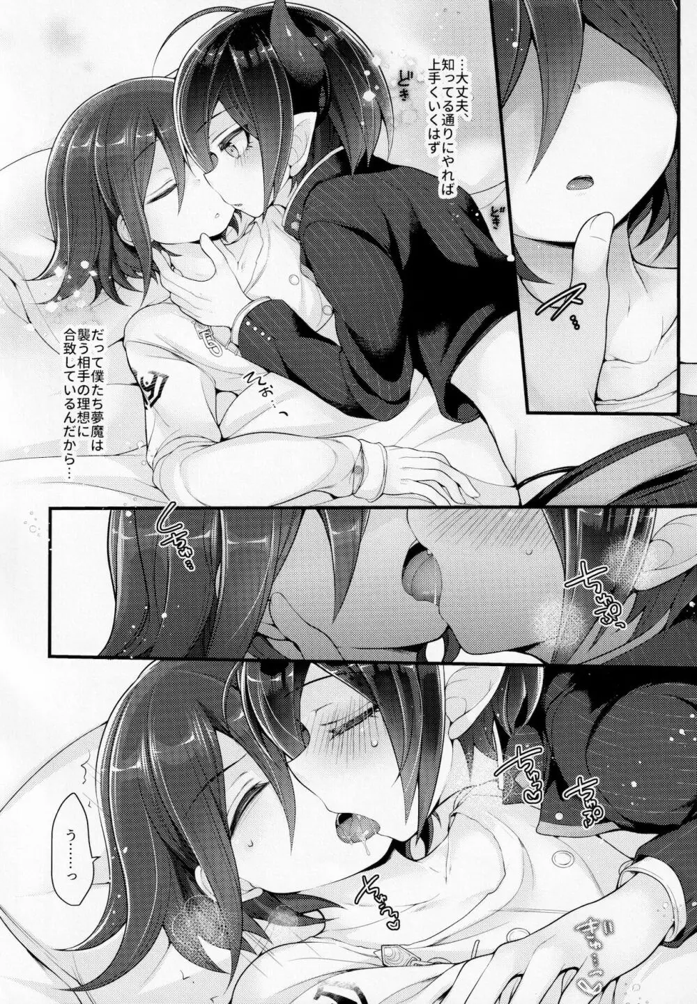インキュバスだからオレのこと孕ませられると思った？ Page.5