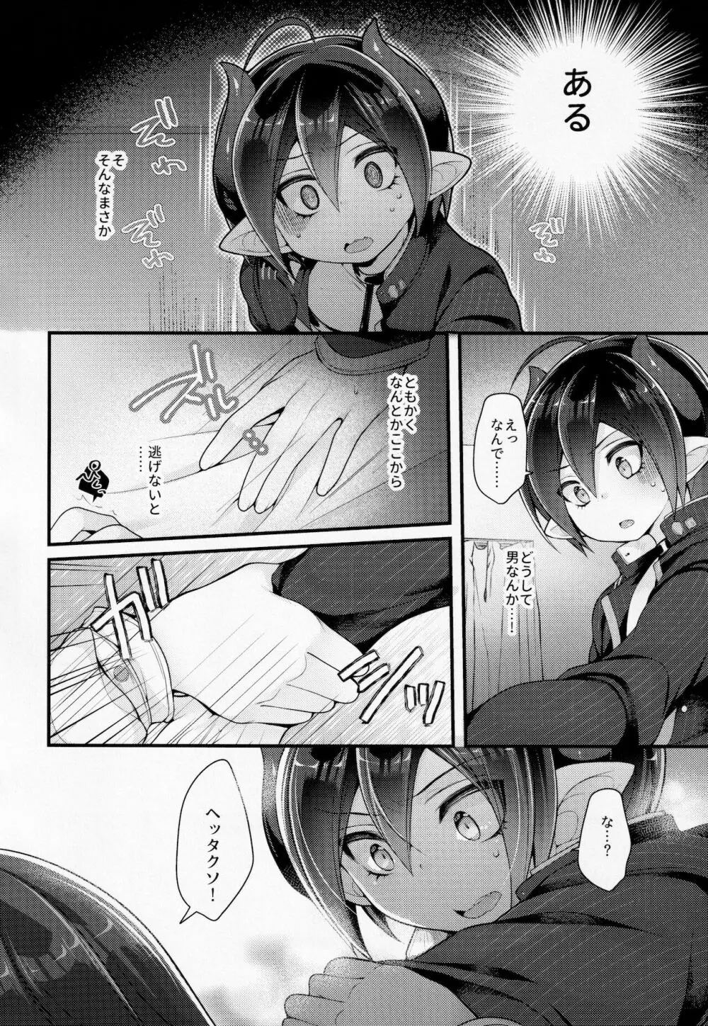 インキュバスだからオレのこと孕ませられると思った？ Page.7