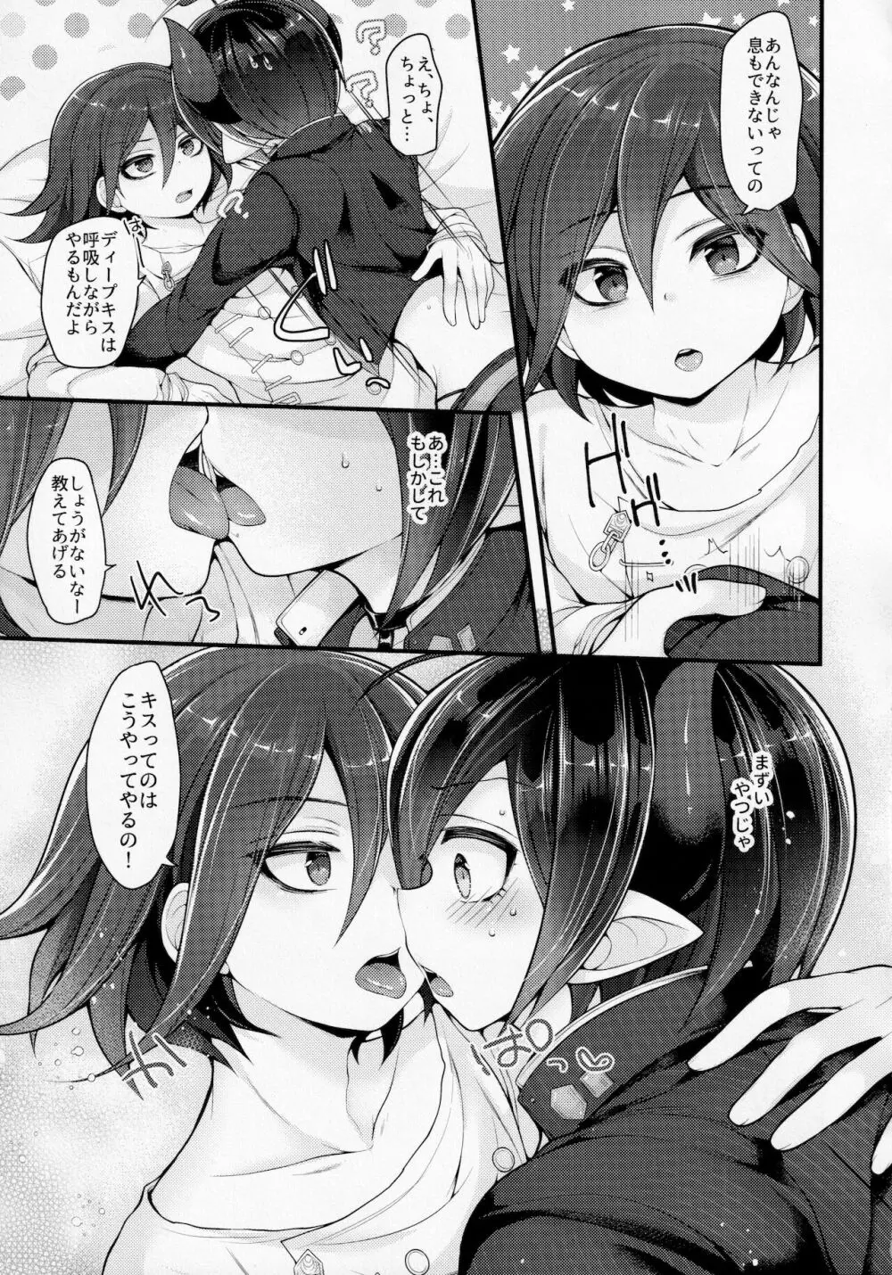 インキュバスだからオレのこと孕ませられると思った？ Page.8