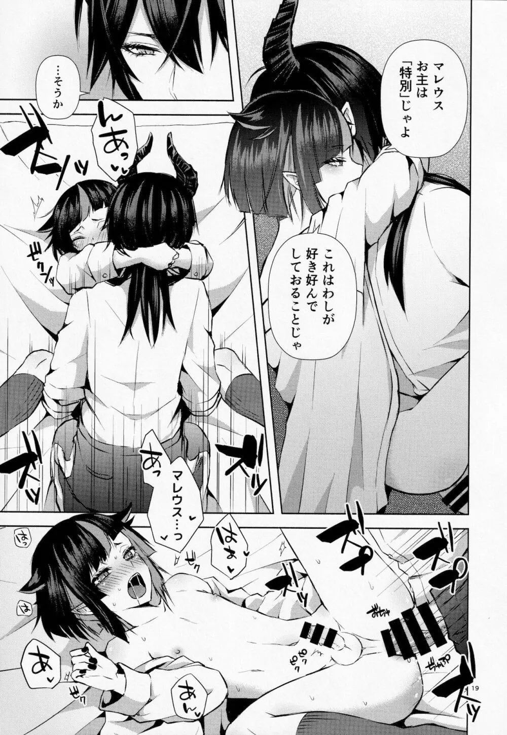 じらされフラストレーション Page.18